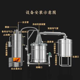 佰鑫酿酒设备柴火烤酒烧酒设备一体机一整套全套酿酒机小型家用
