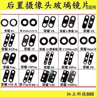 适用华为荣耀8X9XV8V9V10V20V30PLAY32030Pro後置摄像头镜片镜面