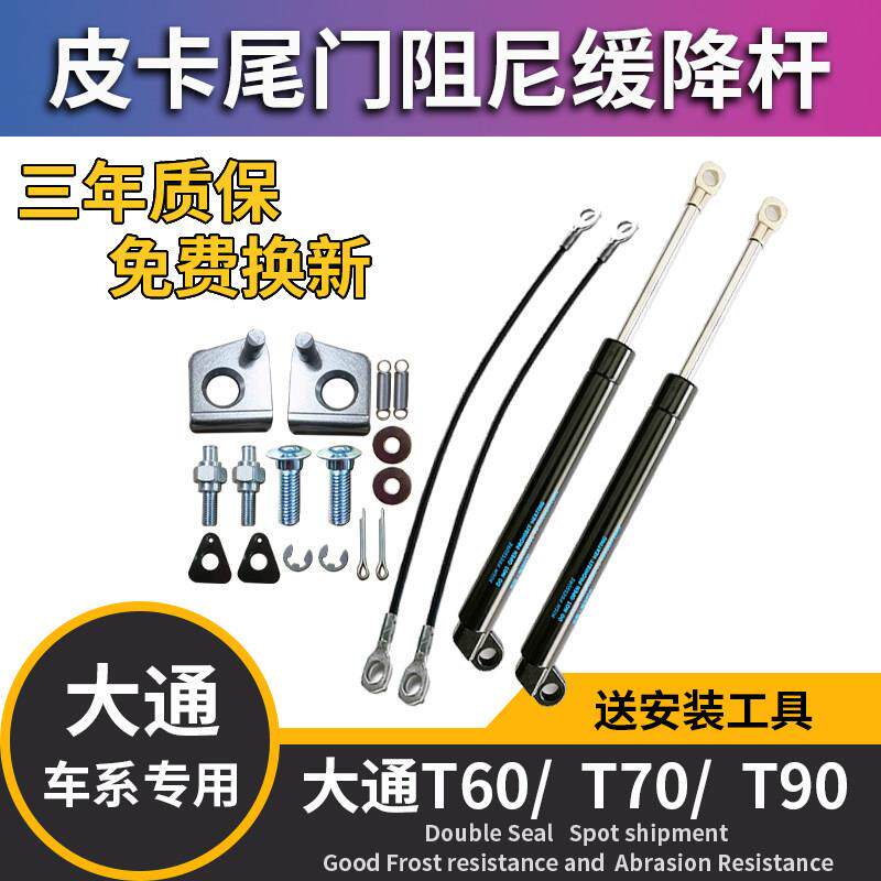 适用上汽大通T60T70T90星际皮卡改装尾门缓降杆后门阻尼器液压杆