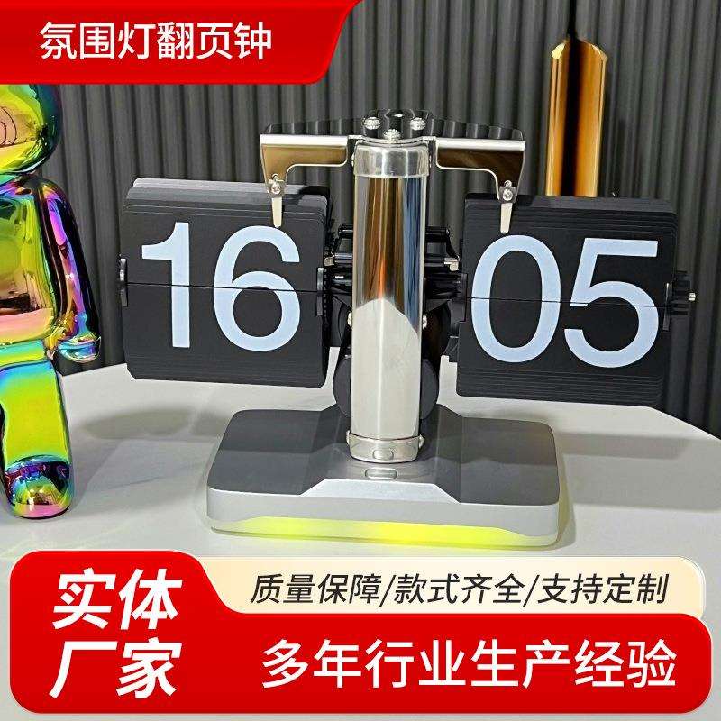 创意时尚带氛围灯翻页钟桌面床头柜轻奢简约座钟小夜灯款装饰时钟