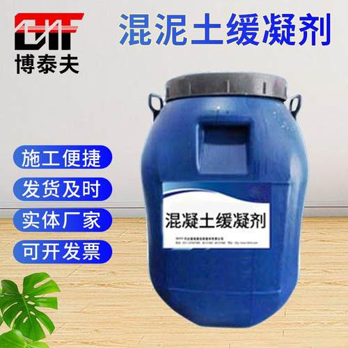 博泰夫水泥混凝土缓凝剂非溶剂水泥缓凝剂建筑混凝土缓凝剂现