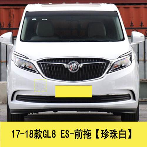 适用于别克新GL8拖车盖ES28T前保险杠25S拖车钩牵引钩饰盖板配件
