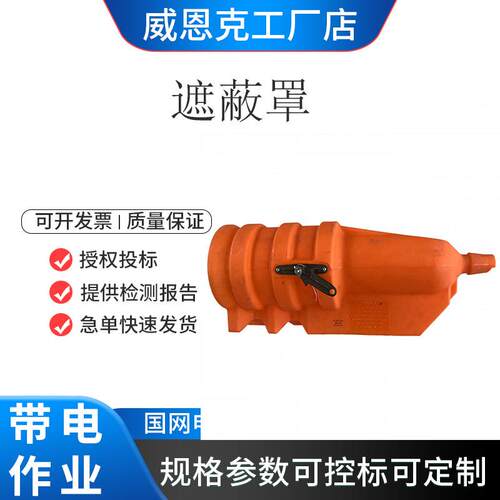 CHANCE C4060537 耐张瓷瓶遮蔽罩