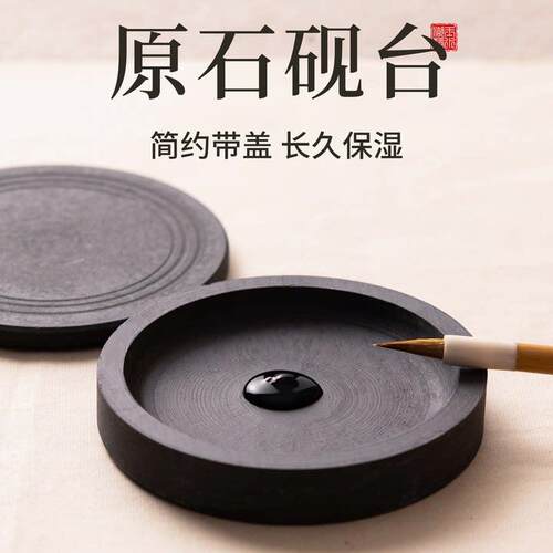 【天猫正品】砚台可研墨砚台书法专用墨盘毛笔墨汁墨砚墨碟墨盒可研墨小学生墨砚台墨水带盖天然原石国画不干