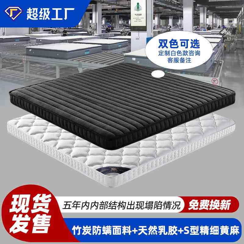粤尚竹炭面料可拆洗精细黄麻床垫家用儿童老人护脊乳胶棕榈硬床垫