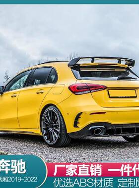 适用奔驰A级W177尾翼改装A200A35A250A250改装AMG定风翼顶翼