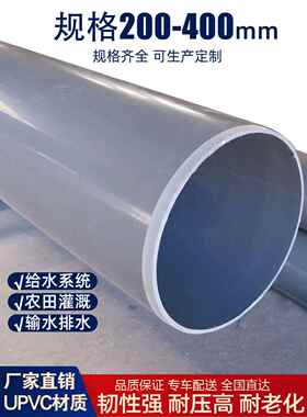 给水管PVC管塑料大口径200直径250 315 400灰色355 225硬UPVC管道
