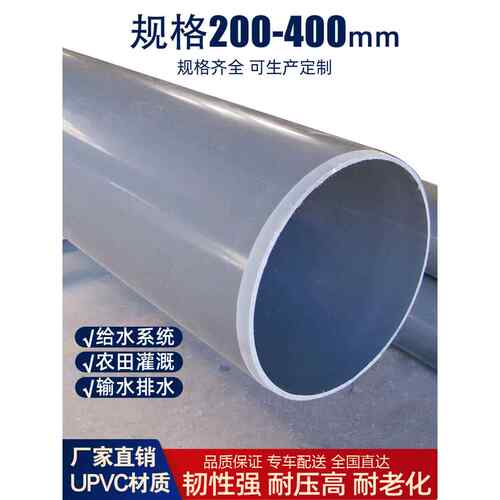 给水管PVC管塑料大口径200直径250 315 400灰色355 225硬UPVC管道