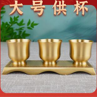 大号黄铜家用佛前供水杯佛堂佛具观音上贡水茶杯财神爷供奉酒杯