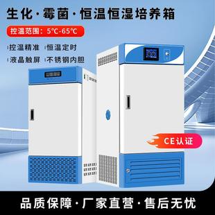 低温BOD细菌微生物 恒温恒湿箱 培养箱 霉菌培养箱 生化培养箱