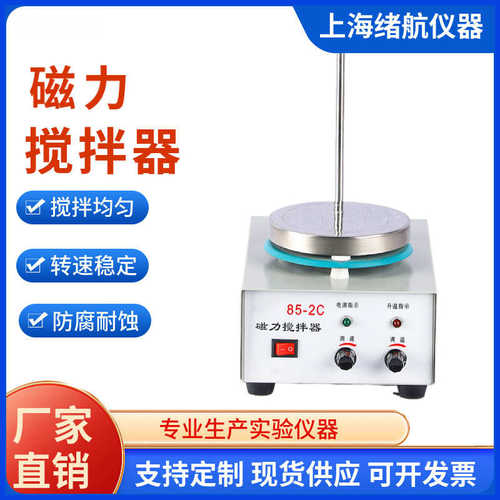 加上海热板 数显磁力不锈钢搅拌器 厂家搅拌器立式恒温小型实验室