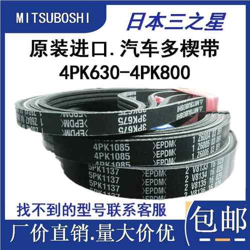 橡胶多楔带4PK630-800客卡汽车空调挖掘推土装载机传动多沟皮带