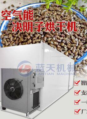 箱式决明子烘干机空气能草决明烘干机马蹄决明野青豆干燥机设备