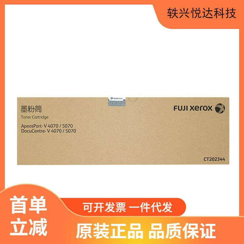 原装 富士施乐 CT202344墨粉 施乐 DC V3070 V4070 V5070 5代粉盒