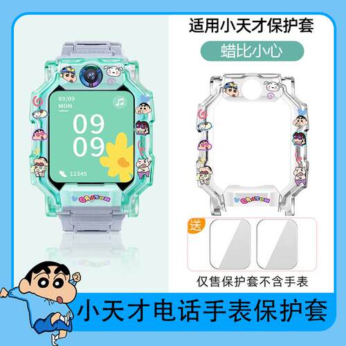 适用小天才电话手表Z10保护壳Z9保护套Z8A儿童手表透明D3Z7SZ6pro
