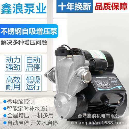 不锈钢智能泵家用全自动自吸增压泵自来水管道加压泵220V定时供水