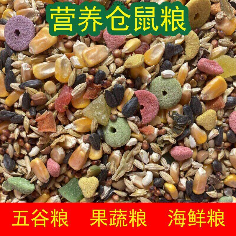 仓鼠粮食海鲜水果蔬五谷粮仓鼠用品食物饲料主粮面包虫干专用