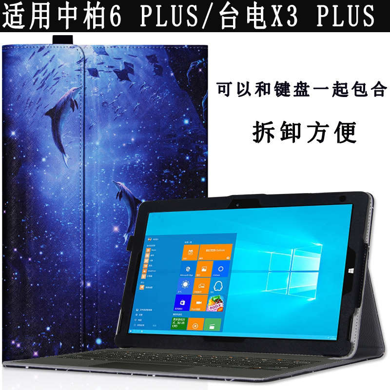爱保 适用于中柏EZpad 6Plus皮套 台电X3 Plus保护套二合一平板电脑 11.6寸壳