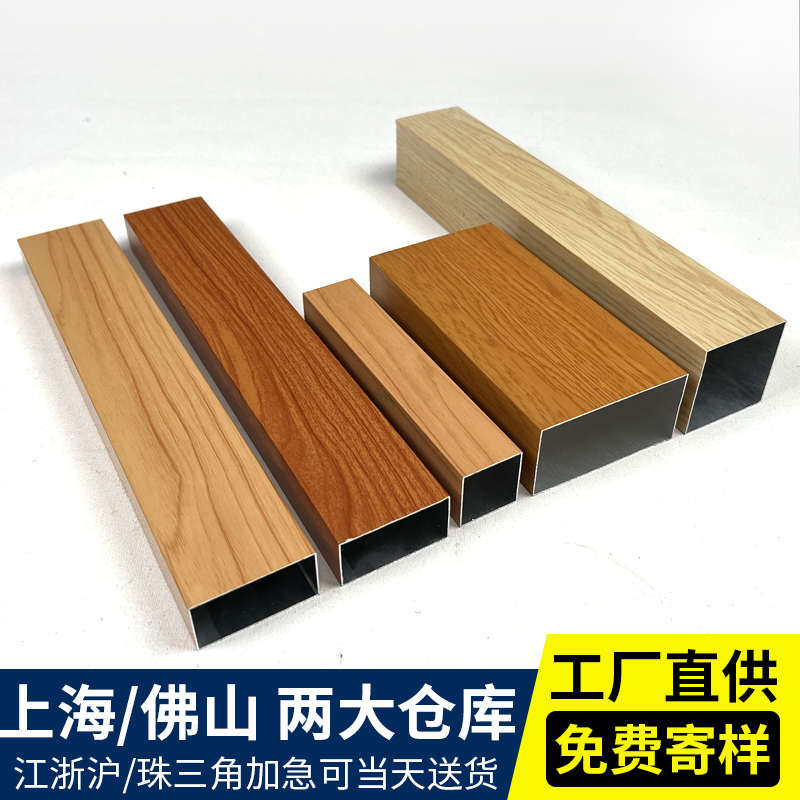 铝方通木纹铝方管隔断铝合金型材现货格栅吊顶方通隔断门头装饰板