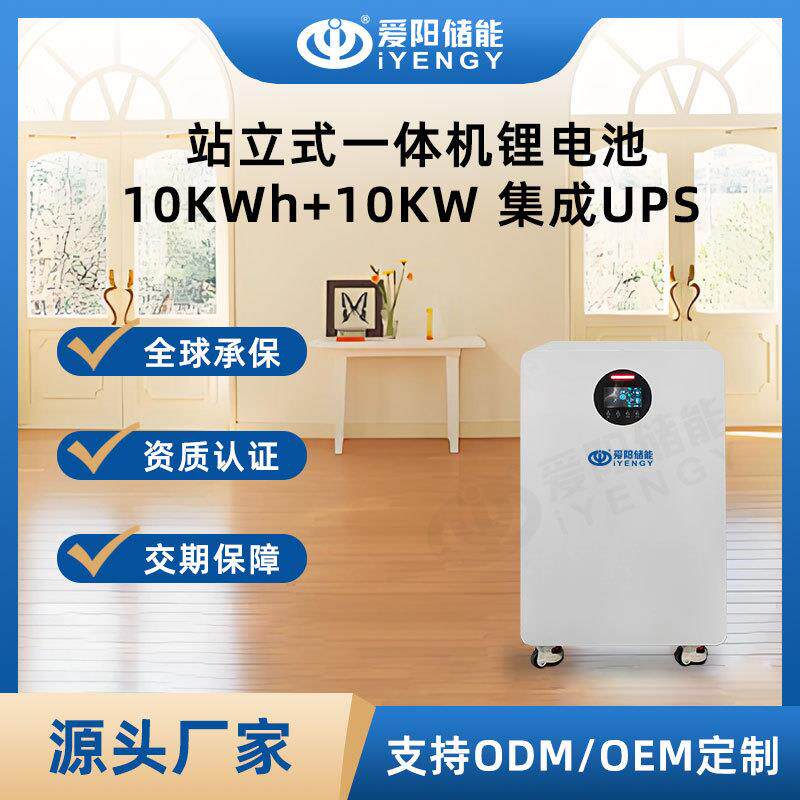 51.2V200Ah家庭储能系统磷酸铁锂组电池+逆变器站立一体机