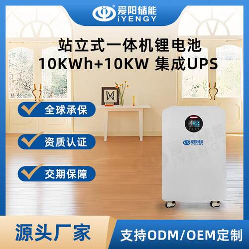 51.2V200Ah家庭储能系统磷酸铁锂组电池+逆变器站立一体机