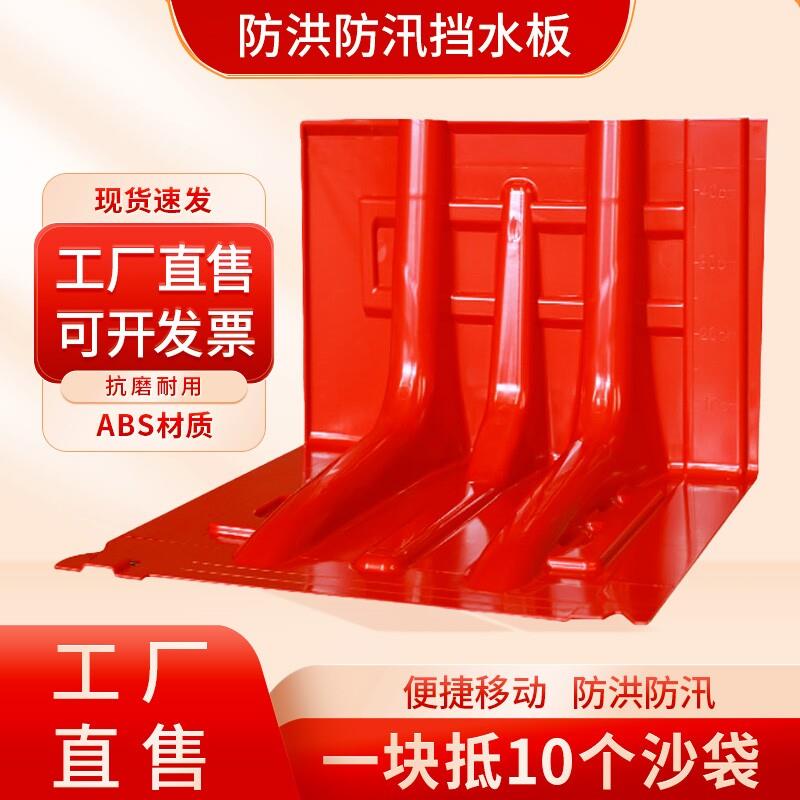 可移动L型防洪防汛挡水板地下车库ABS塑料挡板移动应急防水板抗洪