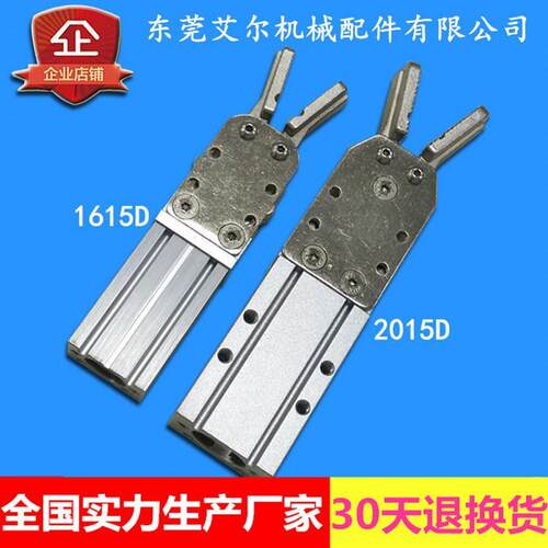 注塑机机械手夹具1615D/S-L气动夹具配件双动精品大小水口