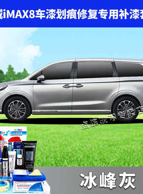 荣威imax8补漆笔自喷漆星云蓝色丝绒银荣麟灰珠光白冰川白色车漆