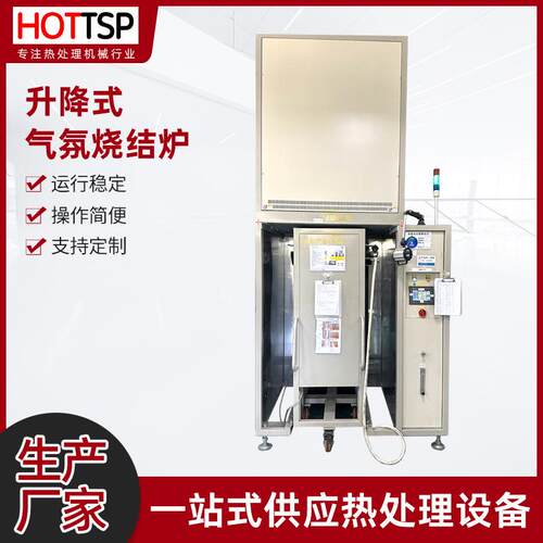 工厂铜金属基材加压扩散焊接热处理用升降式气氛烧结炉智能控制