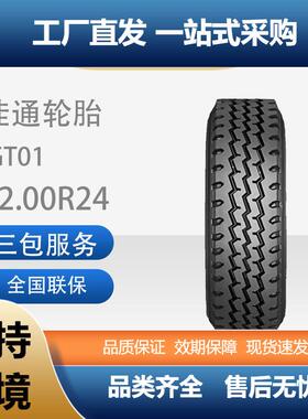 佳通(Giti)轮胎12.00R24GT01花纹全钢子午线商用卡客车轮胎