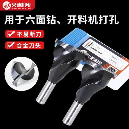火速木工三合一数控排钻开料机六面钻柜体门板铰链钻头开孔器分体