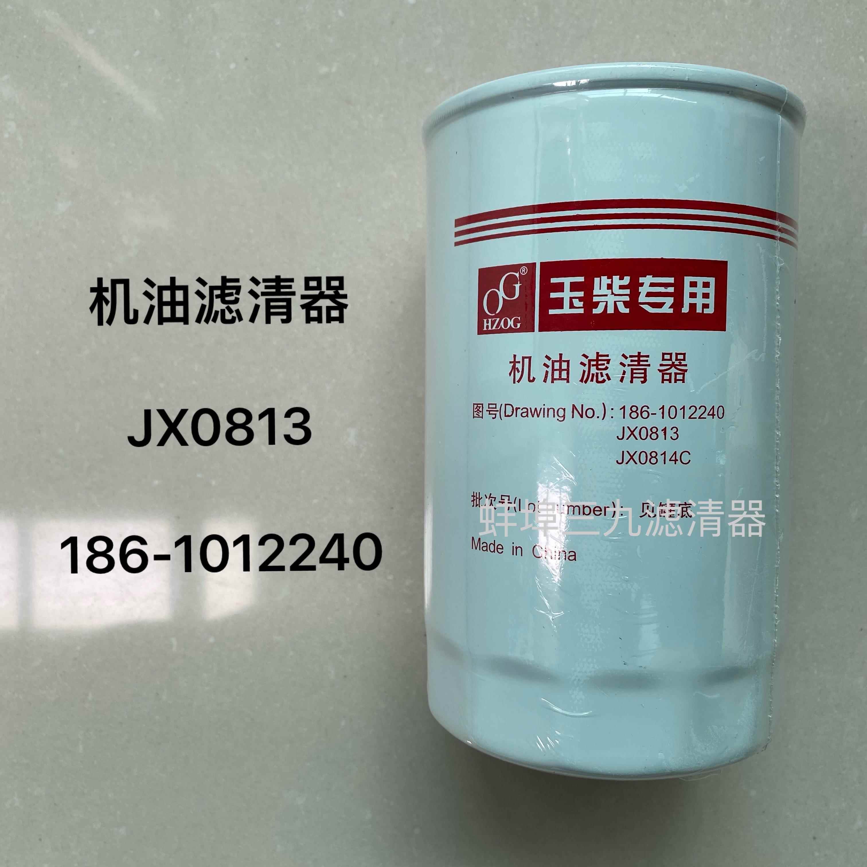 186-1012240机油滤芯JX0813 适配东风拖拉机机油滤清器 农机配件