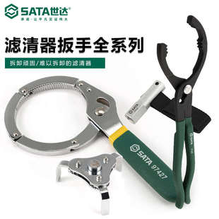 三爪机油滤芯扳手97401 世达机油滤清器扳手帽式 手铐式 钳式 带式
