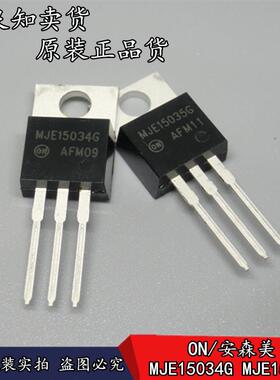 全新原装正品 ON/安森美 MJE15034G MJE15035G 中功率推动对管