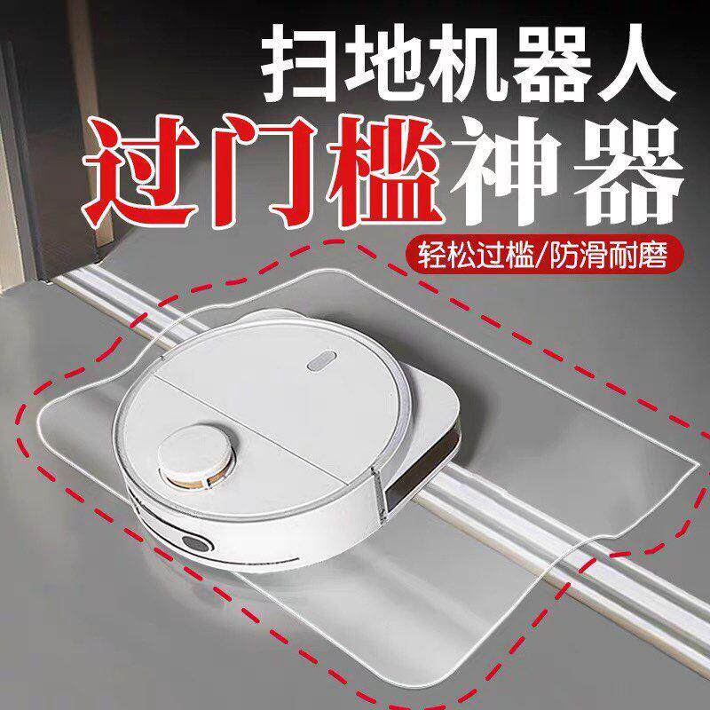 扫地机器人过门槛神器斜坡台阶垫门口楼梯上坡斜坡家用槛室内板门