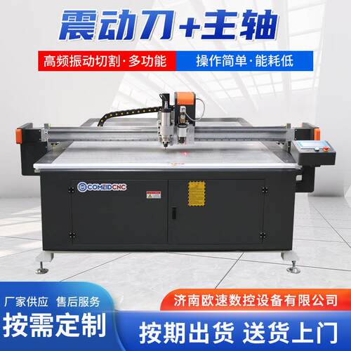 脚垫切割机OscillatingKnifeCuttingMachine震动刀切割机