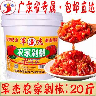 广东包邮 军杰农家剁椒10kg/桶 餐饮装农家自制剁辣椒蒸鱼头炒菜