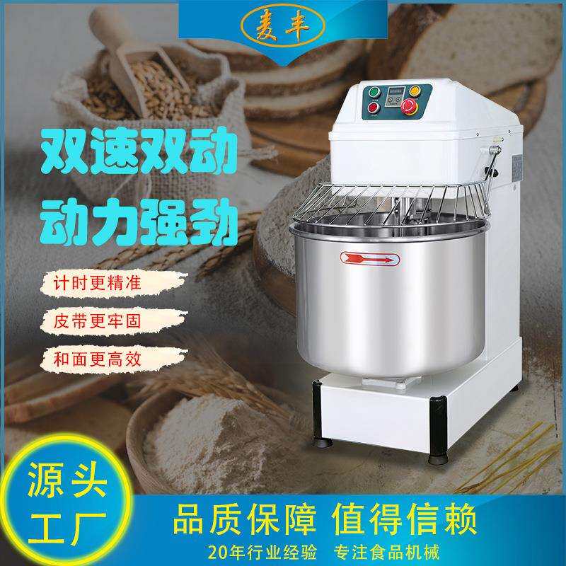 麦丰商用和面机HS60双速双动64L容量全自动和面揉面机直售