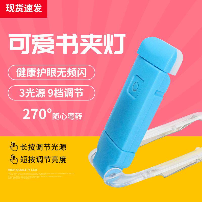 直充USB夹书灯 LED卡片灯 乐谱灯阅读灯USB迷你电脑灯 夹子卡片灯