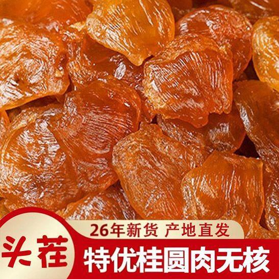 新货0桂圆肉干正无核肉厚宗纯天龙眼肉干然罐装桂圆肉50g250g