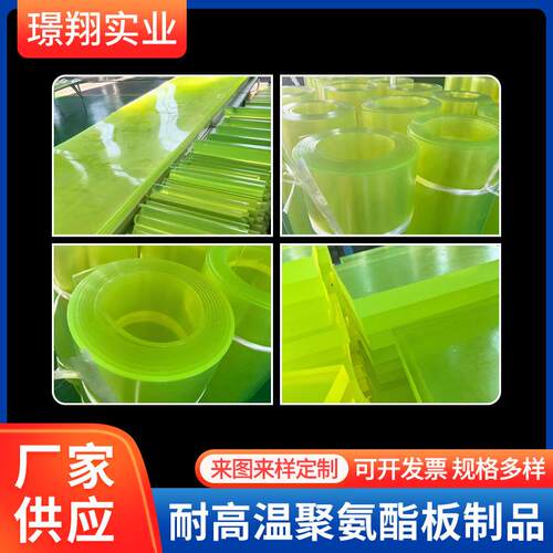 厂家供应耐磨聚氨酯板防滑黄色橡胶板PU耐油优力胶板牛筋胶垫
