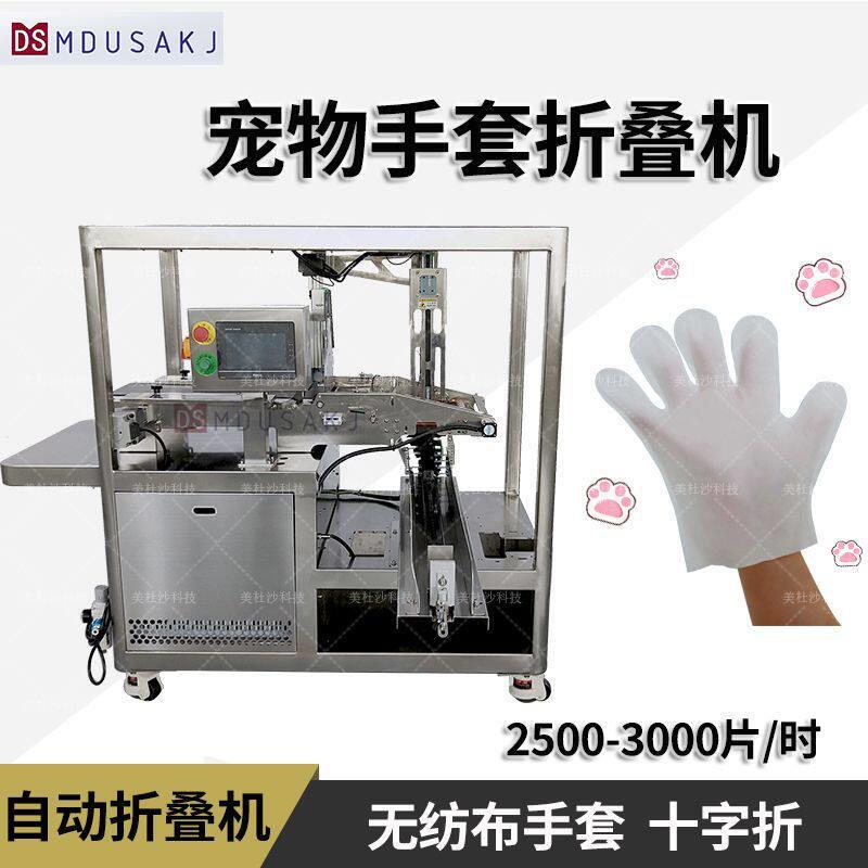 宠物湿巾手套折叠机无纺布手套机器深圳自动化设备源头定制厂家