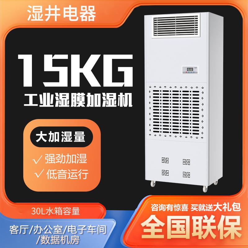 湿井工业湿膜加湿器医药仓库办公室工业加湿器柜式湿膜加湿机