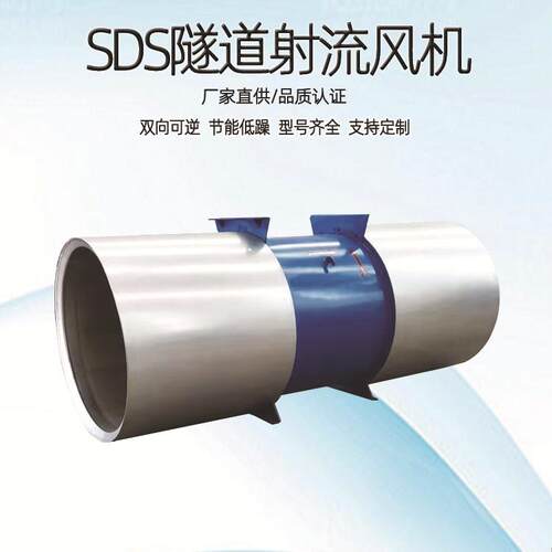 隧道射流风机SDS-11.2#隧道风机单向隧道运营通风镀锌厂家直供
