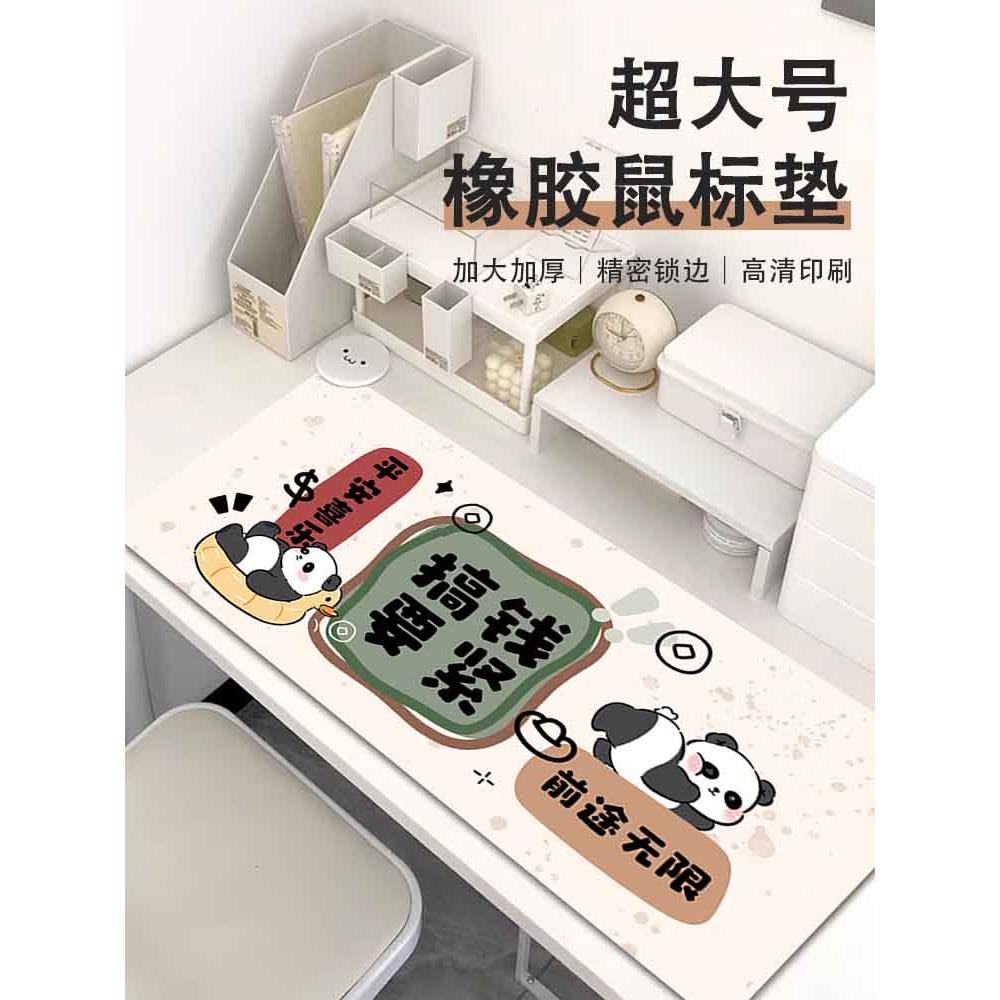 发财熊猫鼠标垫可爱好运办公桌垫超大号工位桌垫定制键盘垫子家用