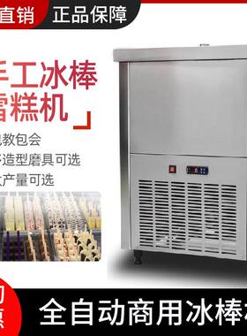 浩博冰棍机商用全自动雪糕机手工单双模冰棒机水果冰淇淋机冰激凌