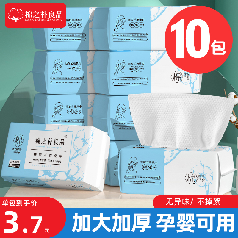 10包装 洗脸巾一次性女纯棉婴儿无菌家用抽取式加厚美容洁面巾