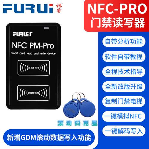 福睿pmpro覆制机idic门禁覆制读写器nfc模拟社区加密电梯卡读卡器