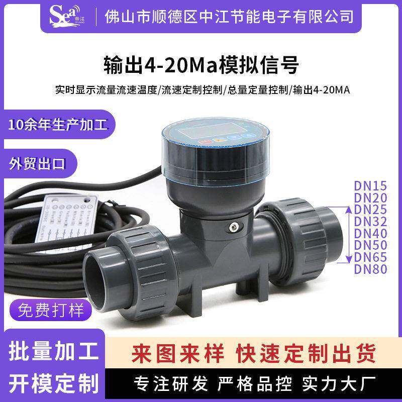 智能数显流量计PVC耐酸大管径输出4-20Ma信号霍尔水流量传感器