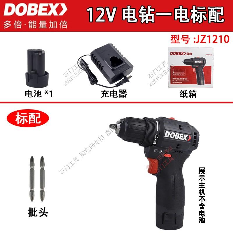 正品多2V无刷充电式电钻1多家用JZ1210手电钻功能电动倍工具2.0双